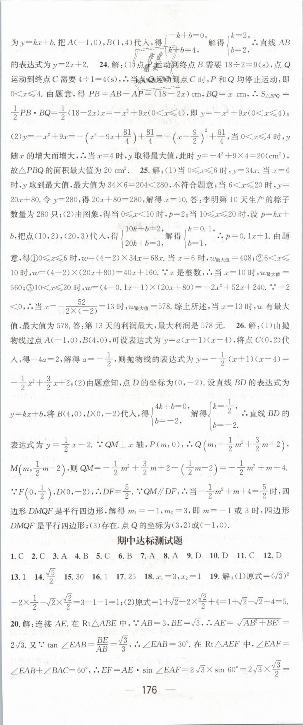 2019年名師測(cè)控九年級(jí)數(shù)學(xué)下冊(cè)北師大版 第38頁