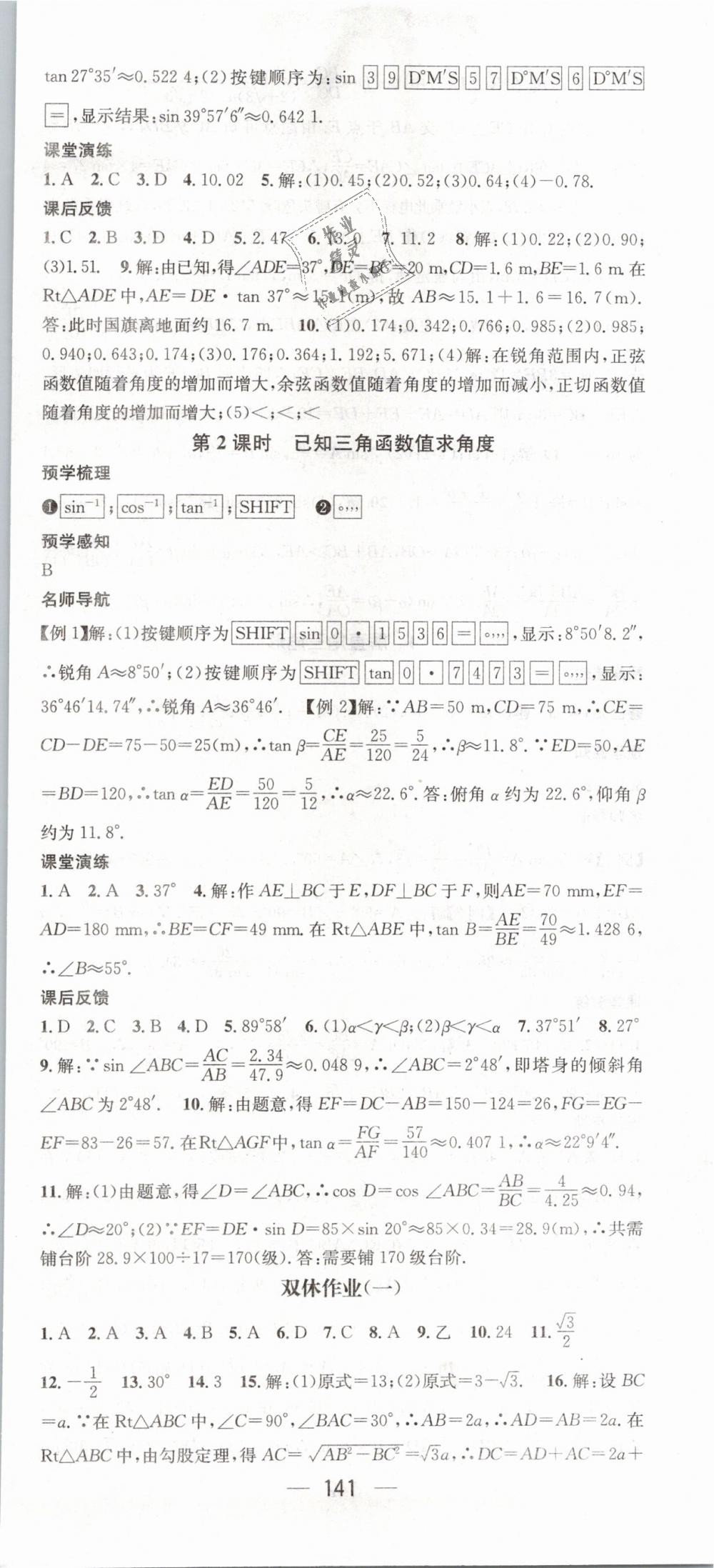 2019年名师测控九年级数学下册北师大版 第3页