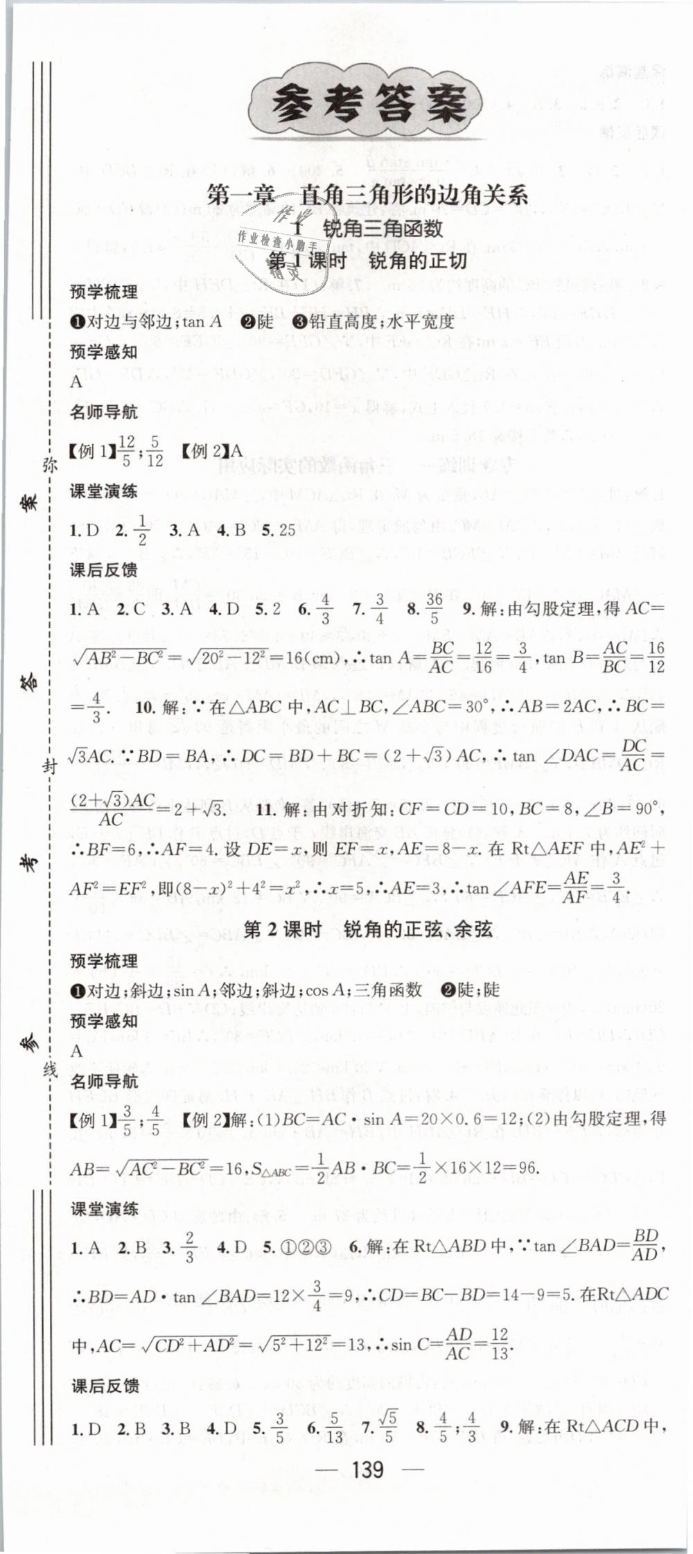 2019年名师测控九年级数学下册北师大版 第1页