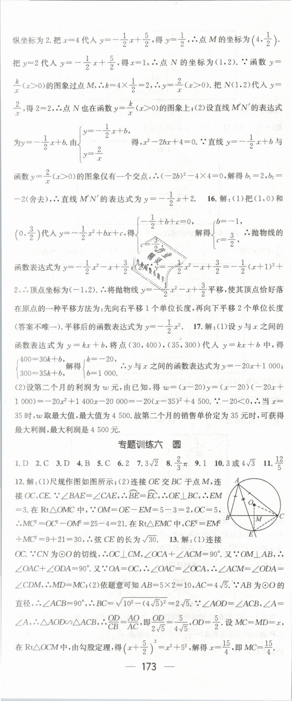 2019年名师测控九年级数学下册北师大版 第35页