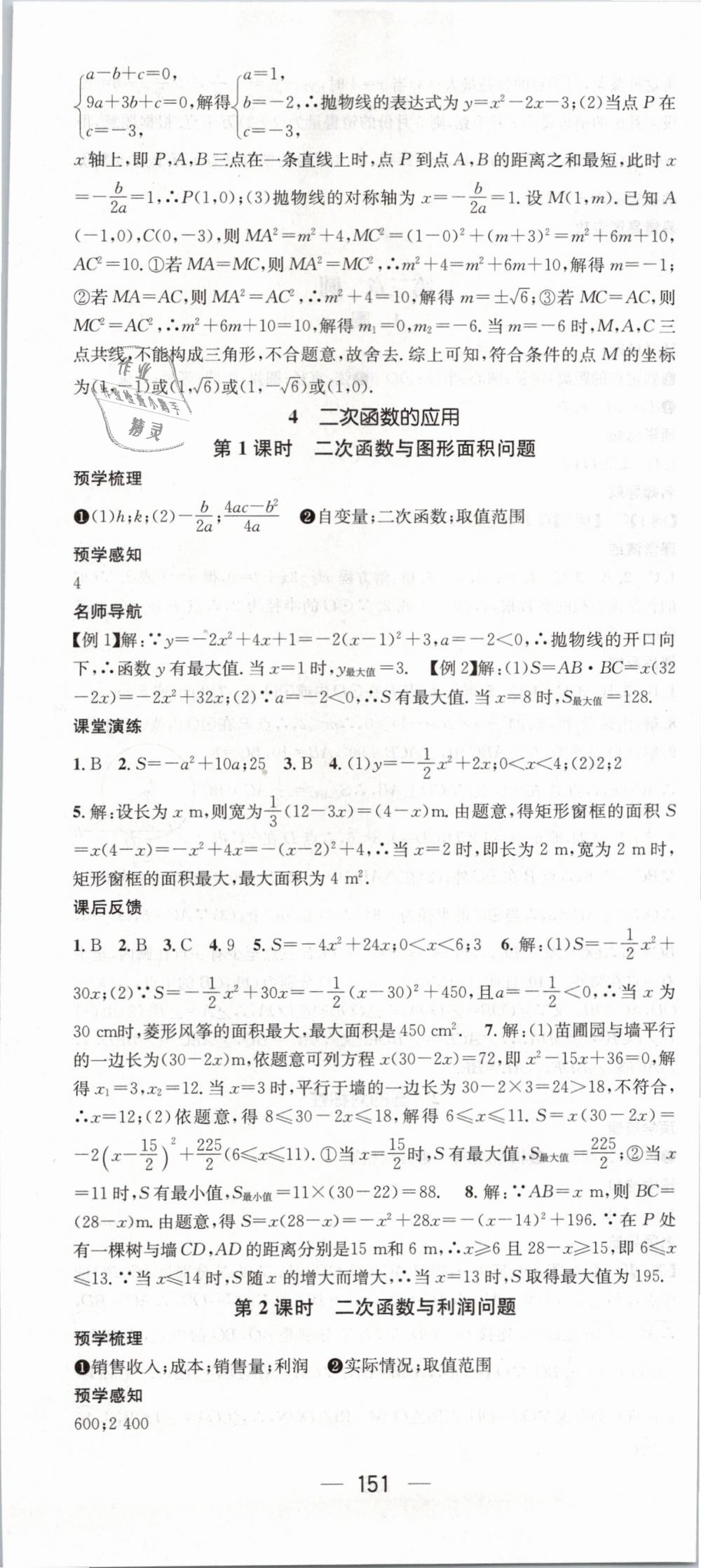 2019年名师测控九年级数学下册北师大版 第13页