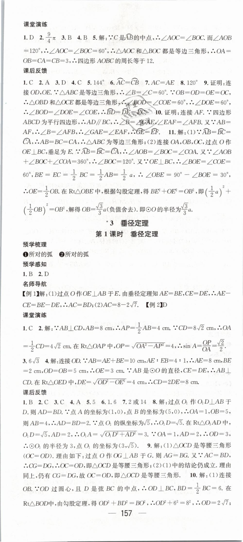 2019年名师测控九年级数学下册北师大版 第19页