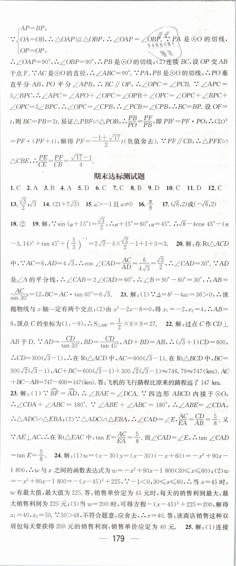 2019年名师测控九年级数学下册北师大版 第41页