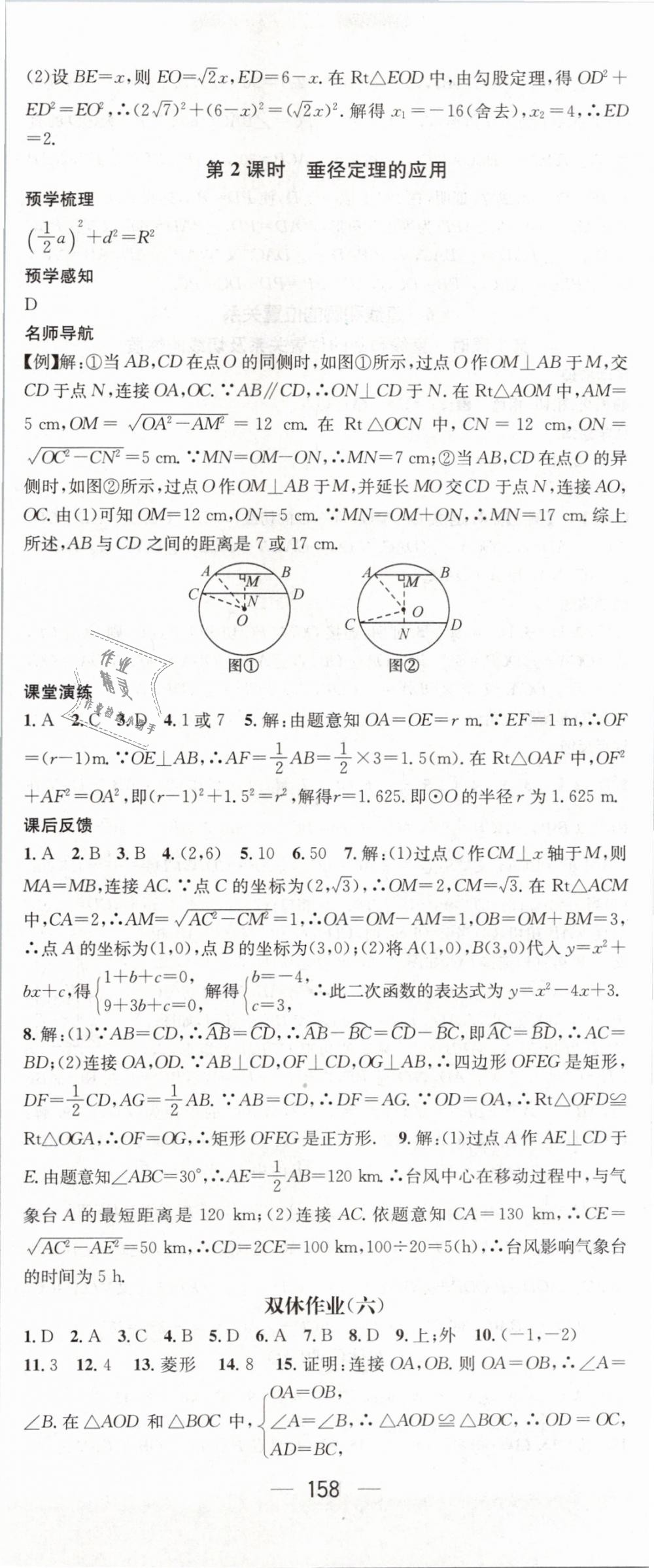 2019年名师测控九年级数学下册北师大版 第20页