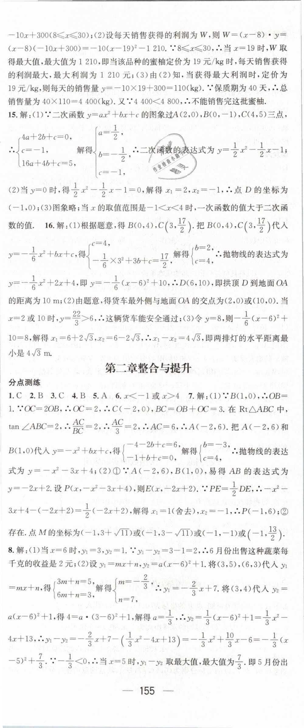 2019年名师测控九年级数学下册北师大版 第17页