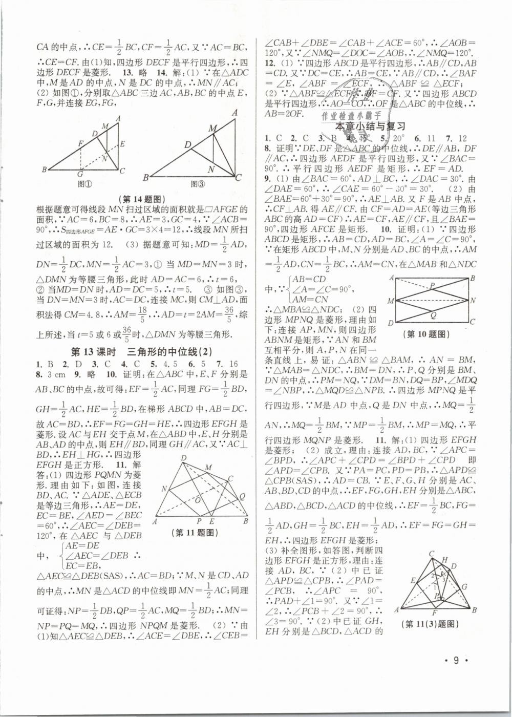 2019年百分百训练八年级数学下册江苏版 第9页