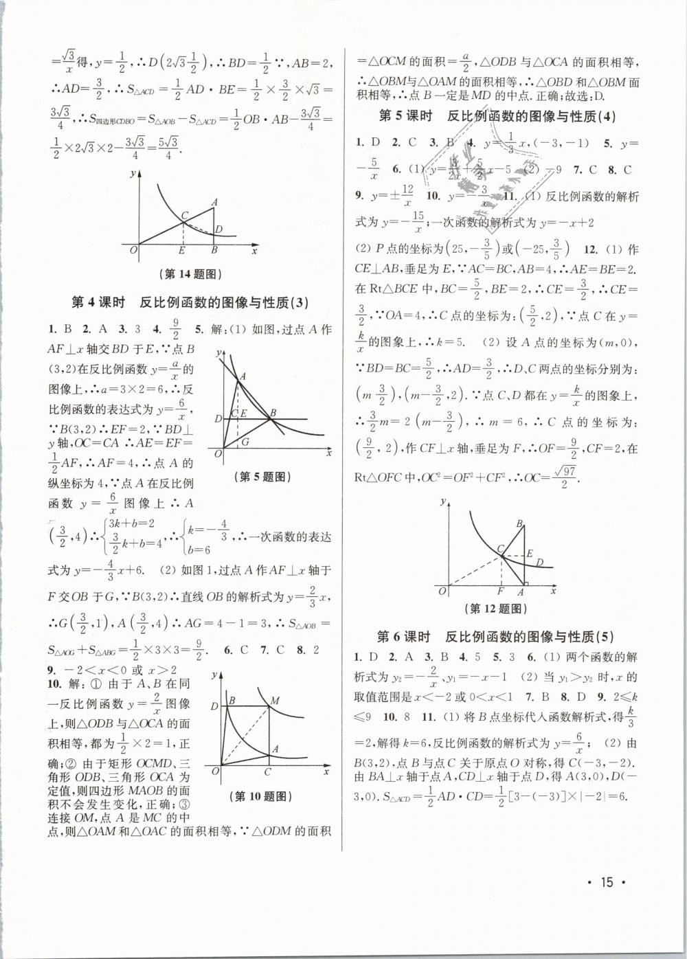 2019年百分百訓(xùn)練八年級數(shù)學(xué)下冊江蘇版 第15頁