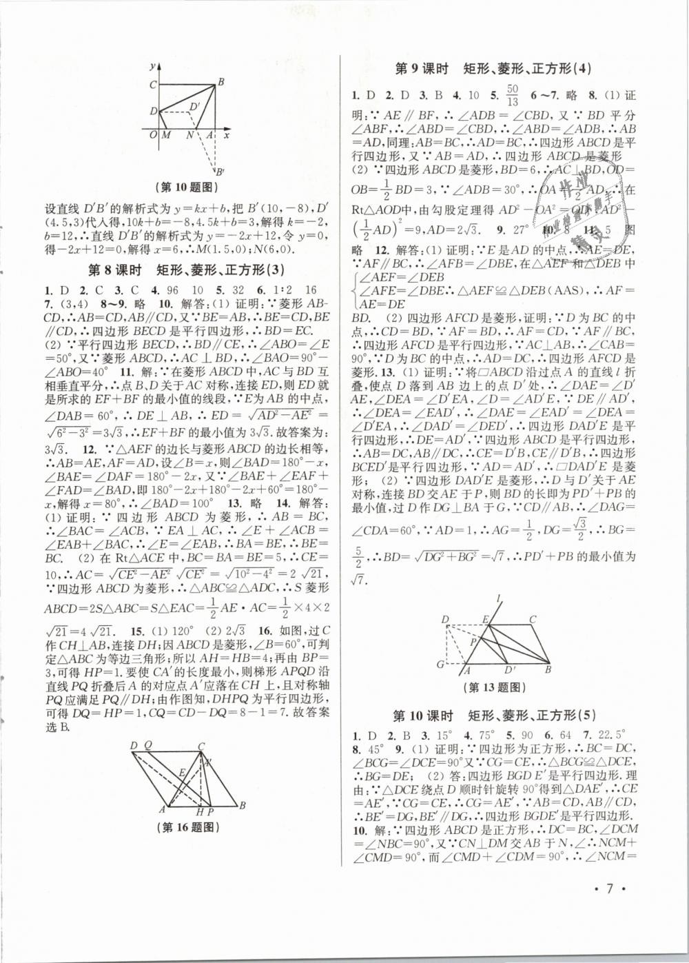 2019年百分百训练八年级数学下册江苏版 第7页