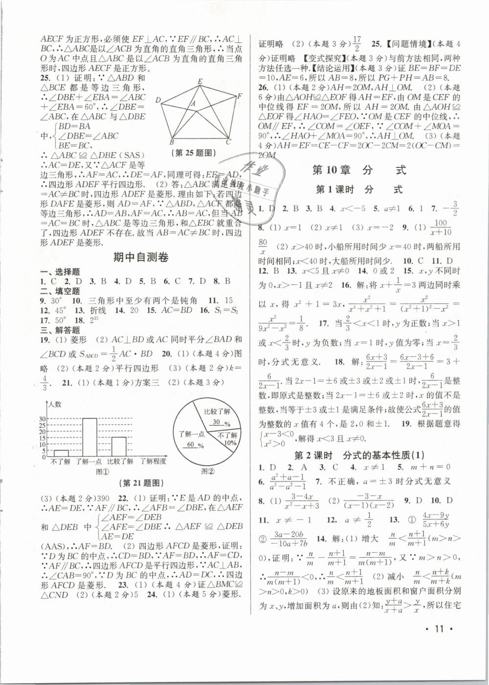 2019年百分百训练八年级数学下册江苏版 第11页