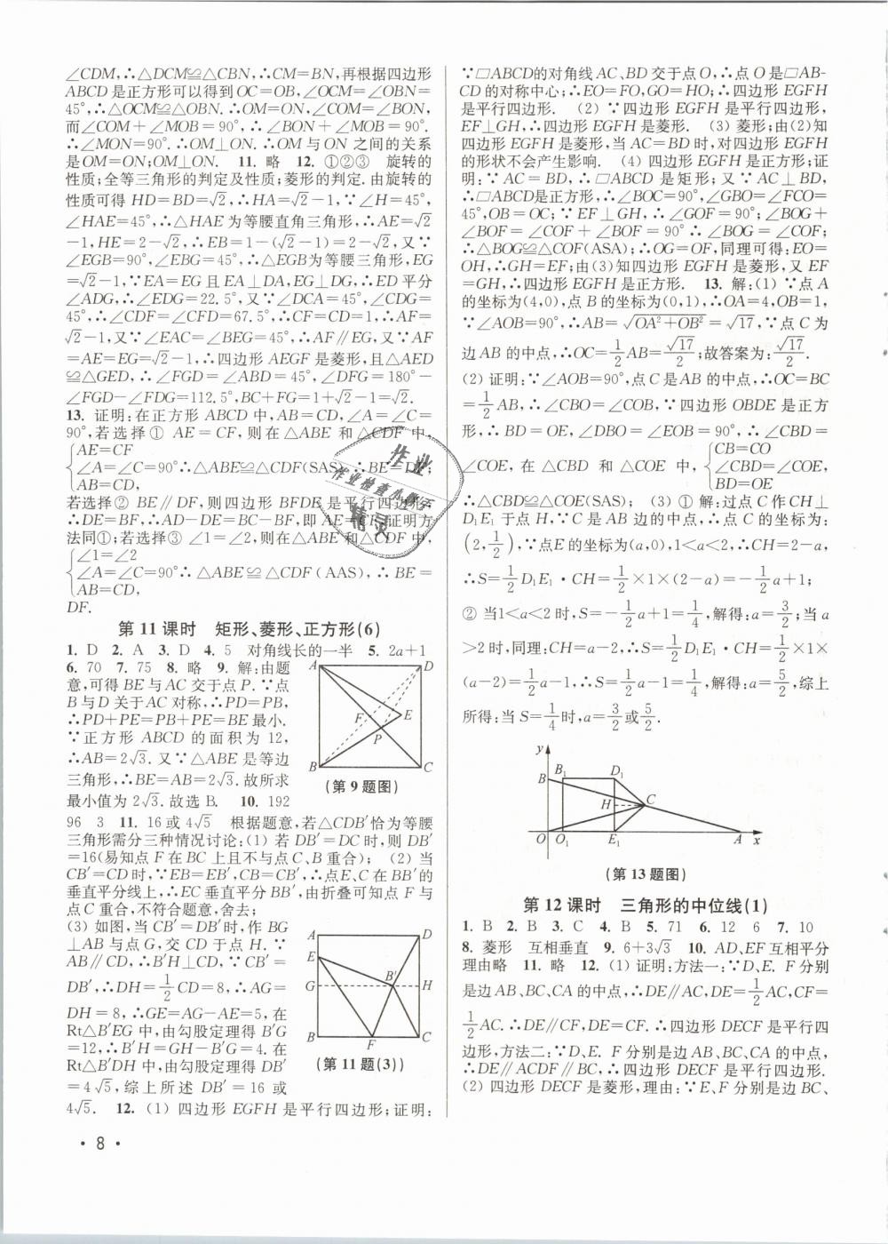 2019年百分百訓(xùn)練八年級數(shù)學(xué)下冊江蘇版 第8頁