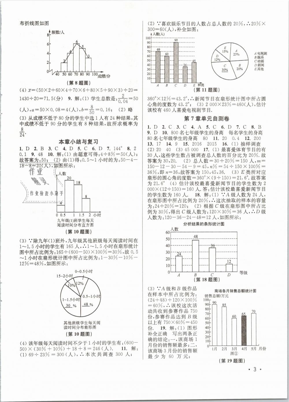 2019年百分百训练八年级数学下册江苏版 第3页