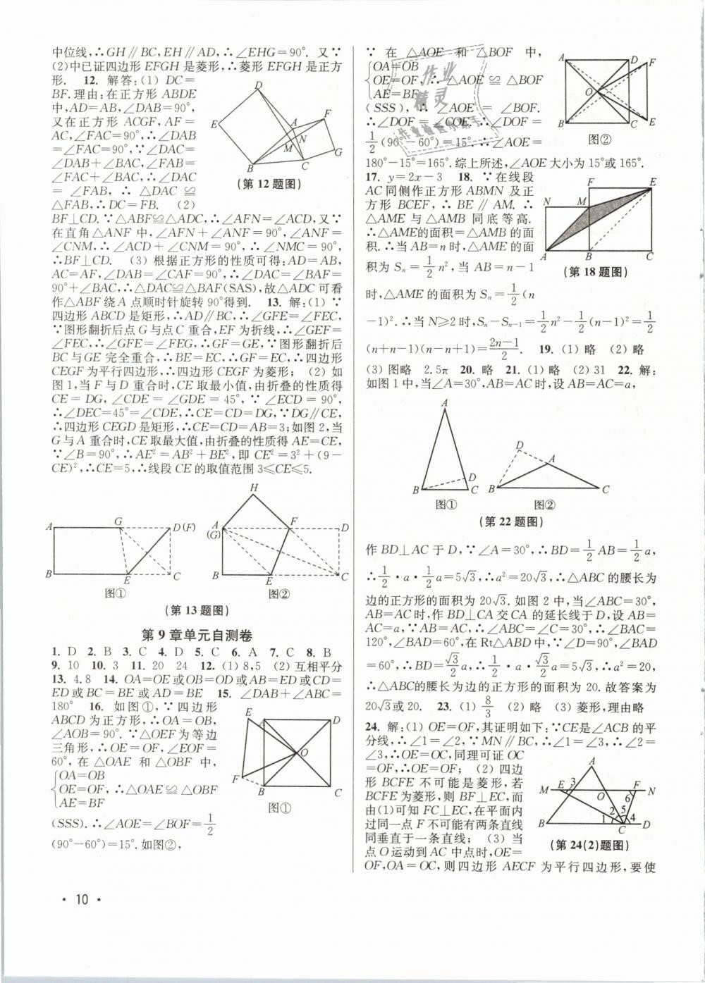 2019年百分百训练八年级数学下册江苏版 第10页