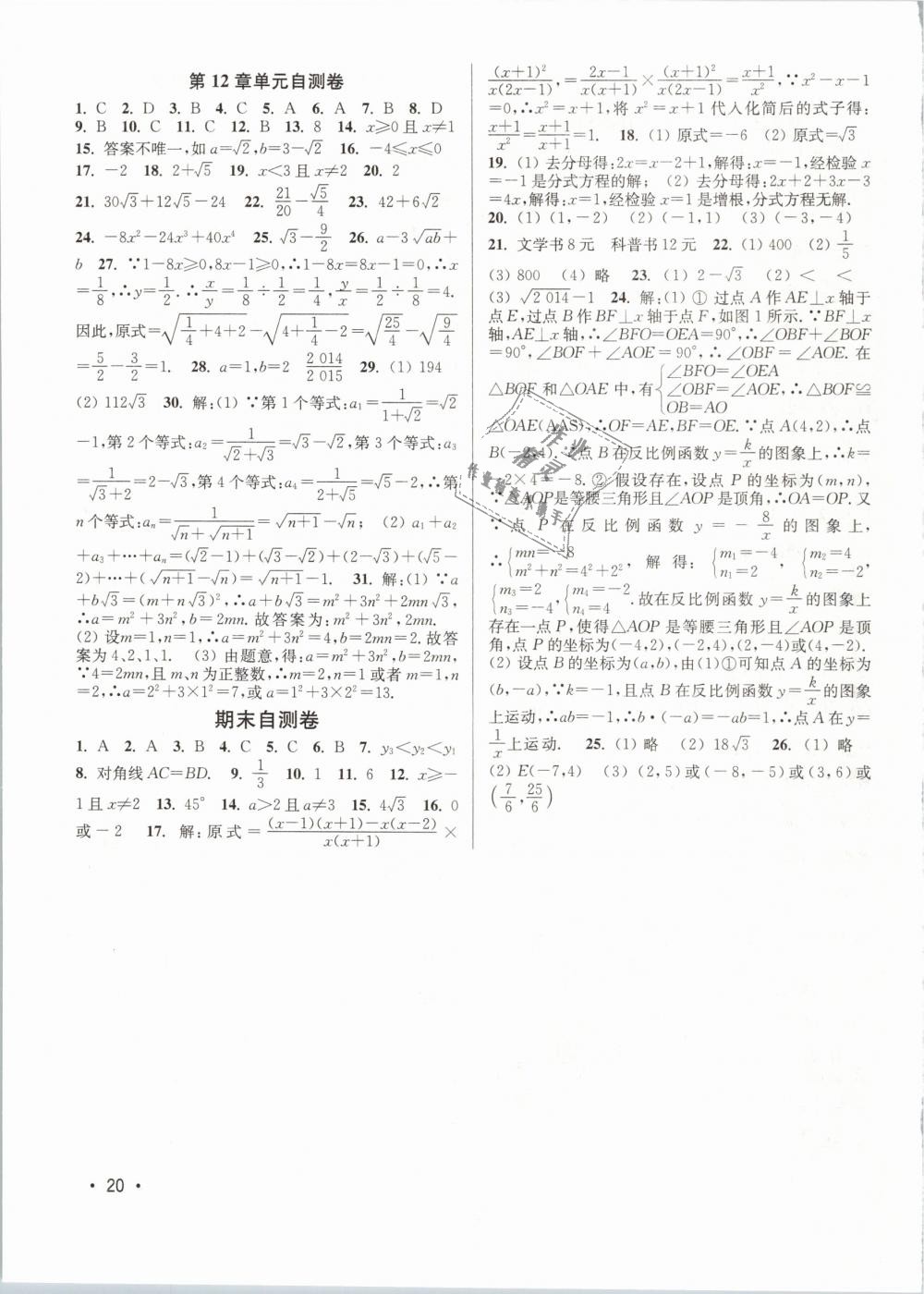 2019年百分百訓(xùn)練八年級數(shù)學(xué)下冊江蘇版 第20頁