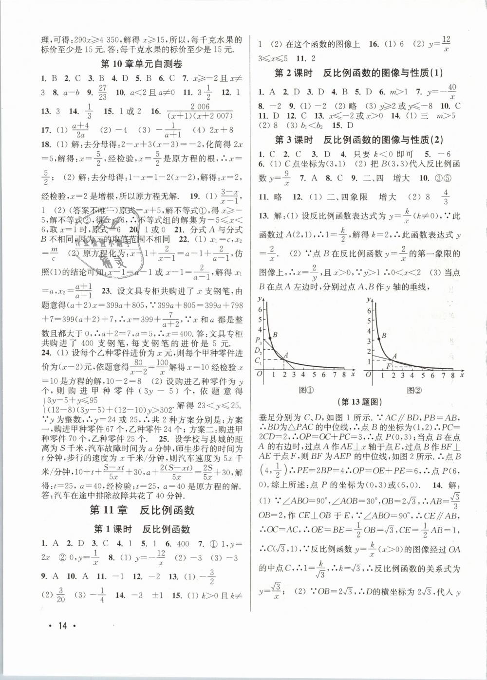 2019年百分百訓(xùn)練八年級(jí)數(shù)學(xué)下冊(cè)江蘇版 第14頁