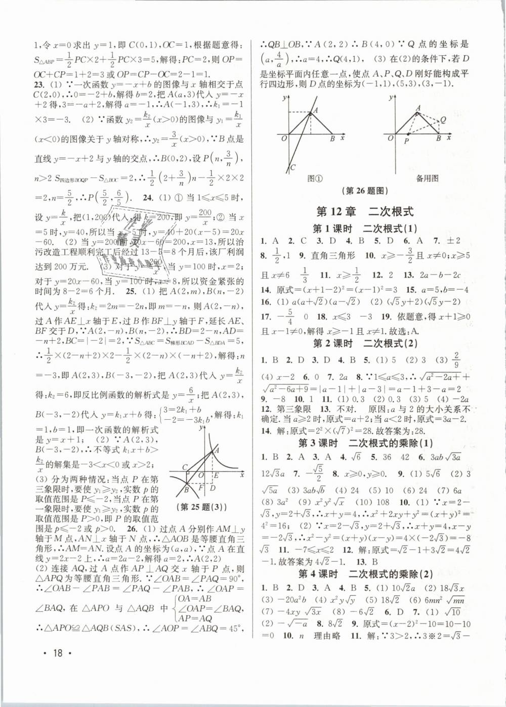 2019年百分百训练八年级数学下册江苏版 第18页