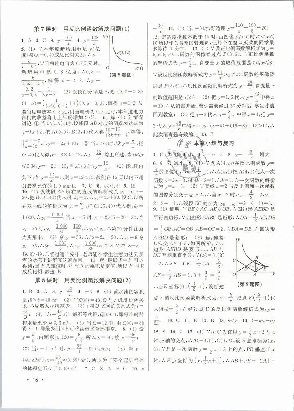 2019年百分百訓練八年級數學下冊江蘇版 第16頁