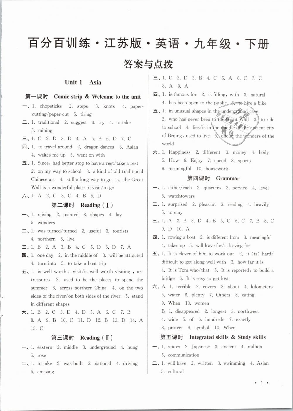 2019年百分百訓練九年級英語下冊江蘇版 第1頁