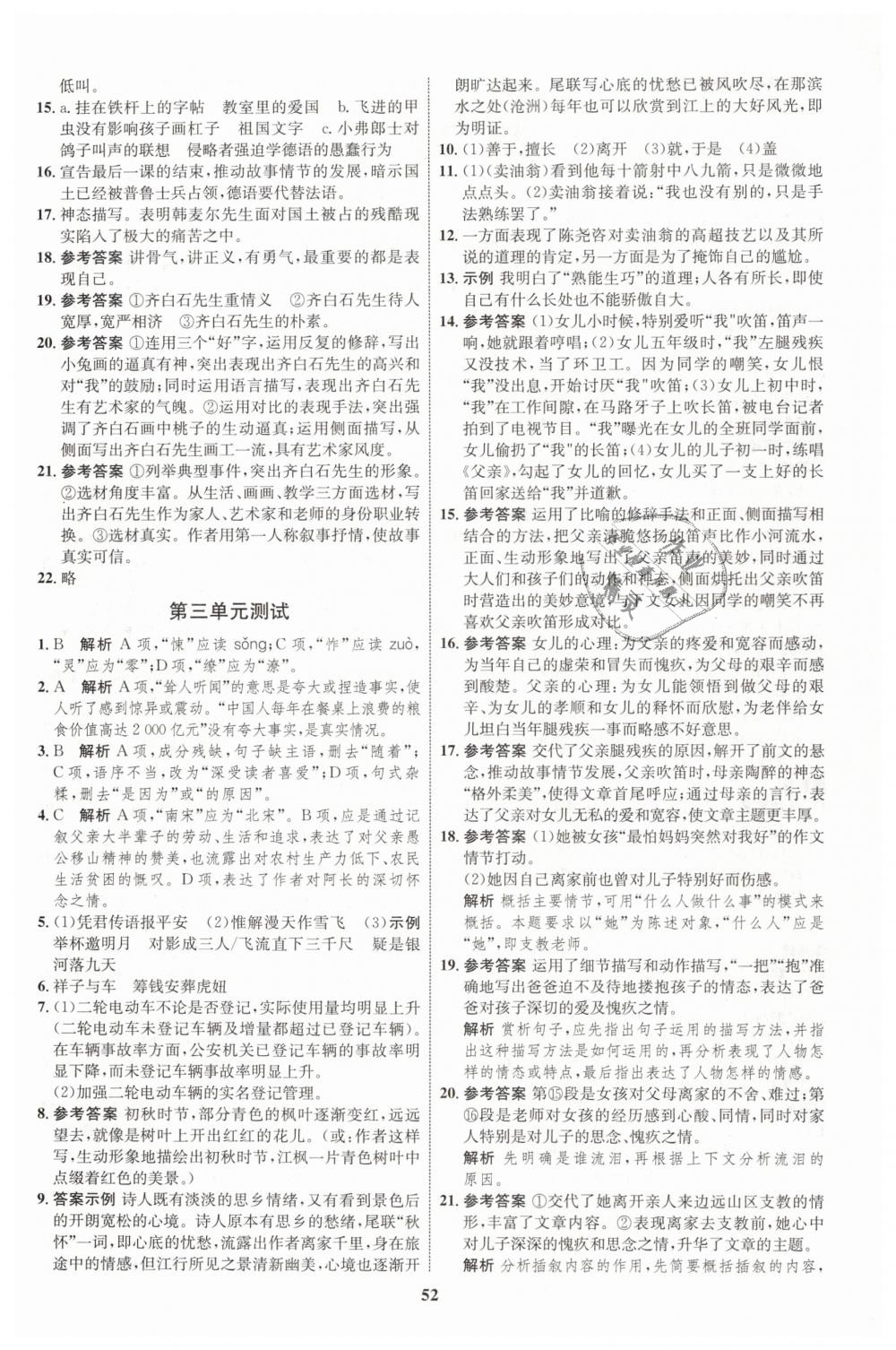 2019年初中同步學考優(yōu)化設計七年級語文下冊人教版 第20頁