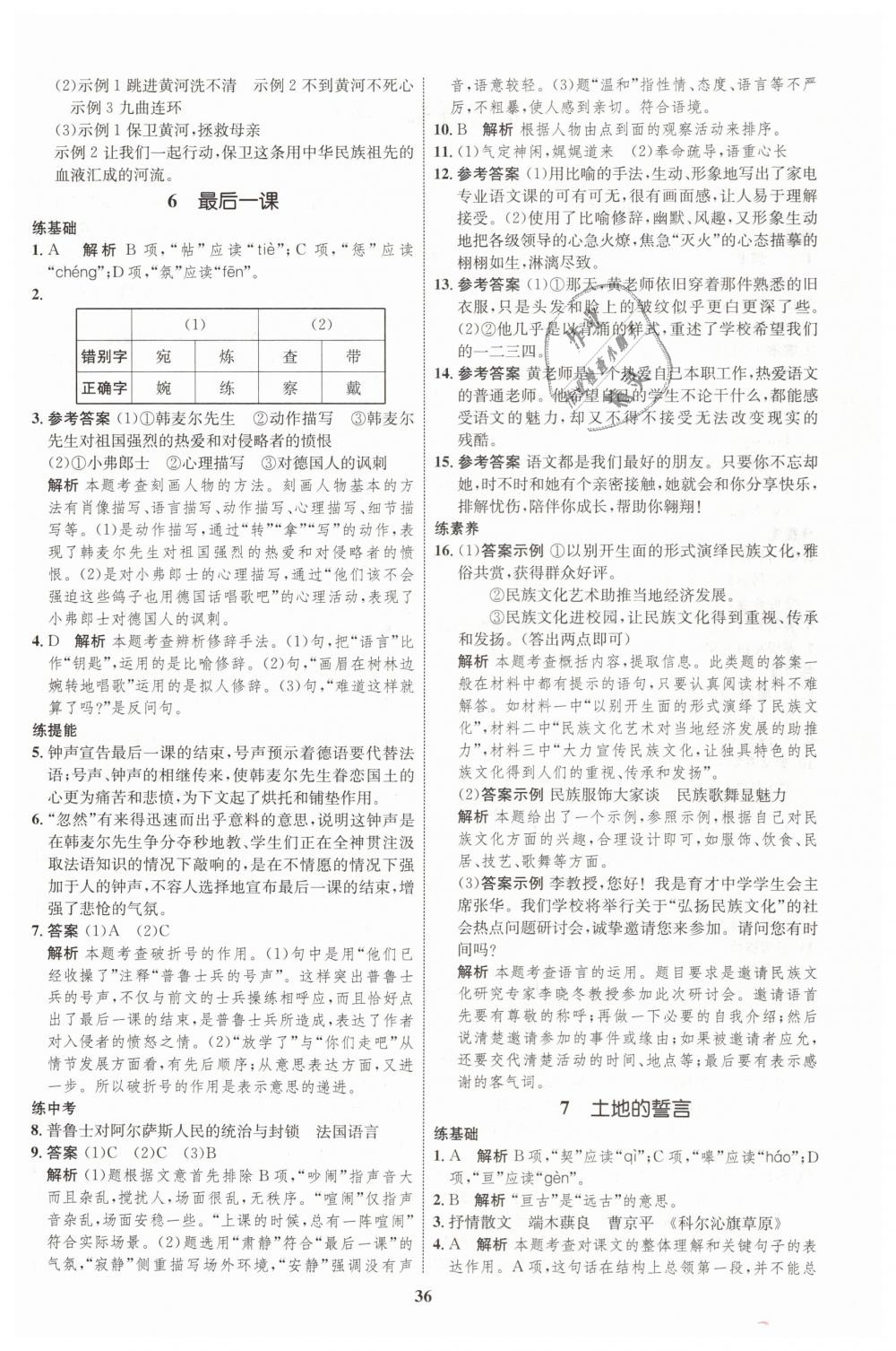 2019年初中同步學(xué)考優(yōu)化設(shè)計(jì)七年級(jí)語(yǔ)文下冊(cè)人教版 第4頁(yè)