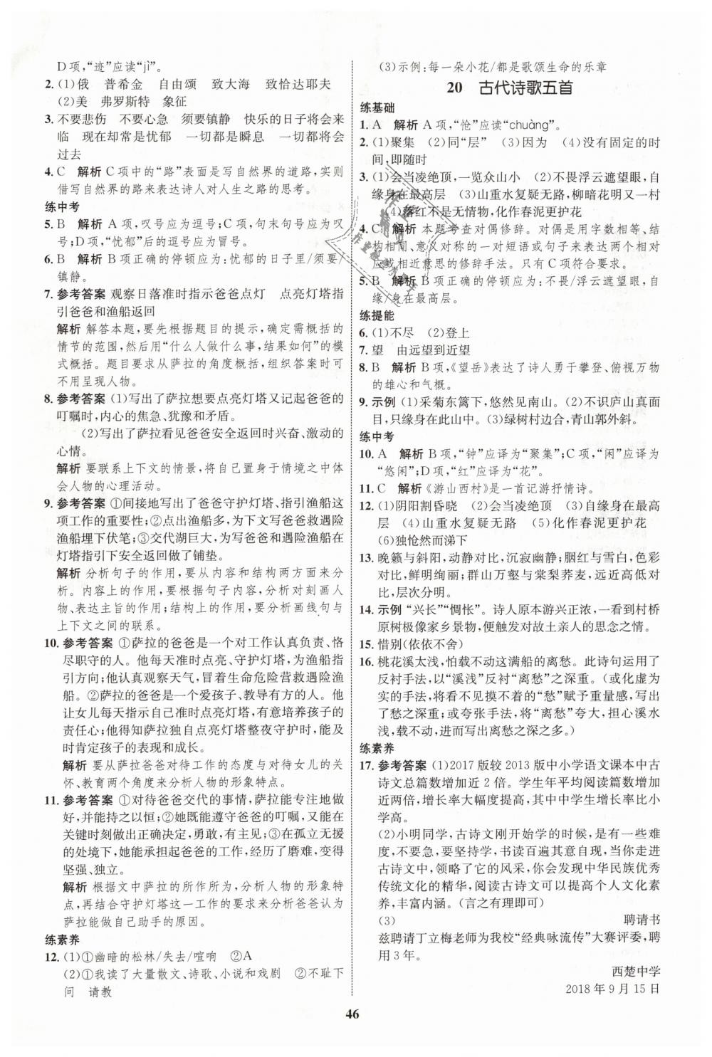 2019年初中同步學考優(yōu)化設(shè)計七年級語文下冊人教版 第14頁