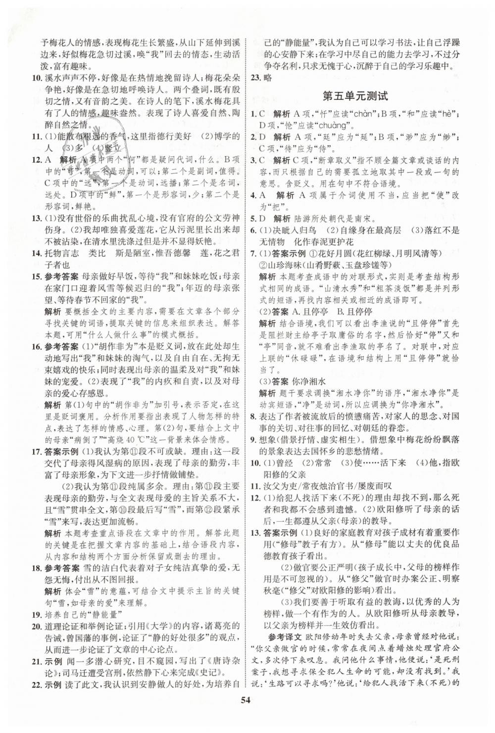 2019年初中同步學(xué)考優(yōu)化設(shè)計七年級語文下冊人教版 第22頁