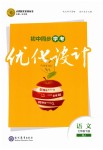 2019年初中同步學(xué)考優(yōu)化設(shè)計七年級語文下冊人教版