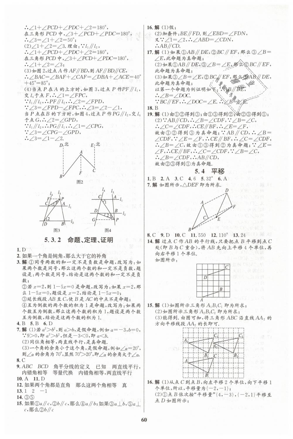 2019年初中同步学考优化设计七年级数学下册人教版 第4页