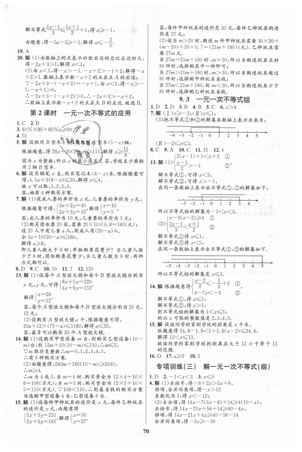 2019年初中同步学考优化设计七年级数学下册人教版 第14页