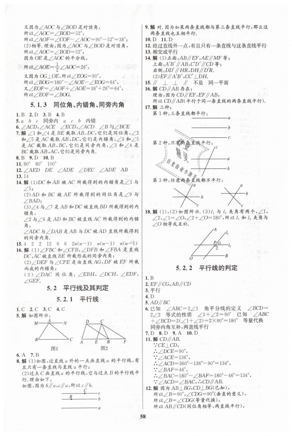 2019年初中同步學(xué)考優(yōu)化設(shè)計(jì)七年級(jí)數(shù)學(xué)下冊(cè)人教版 第2頁