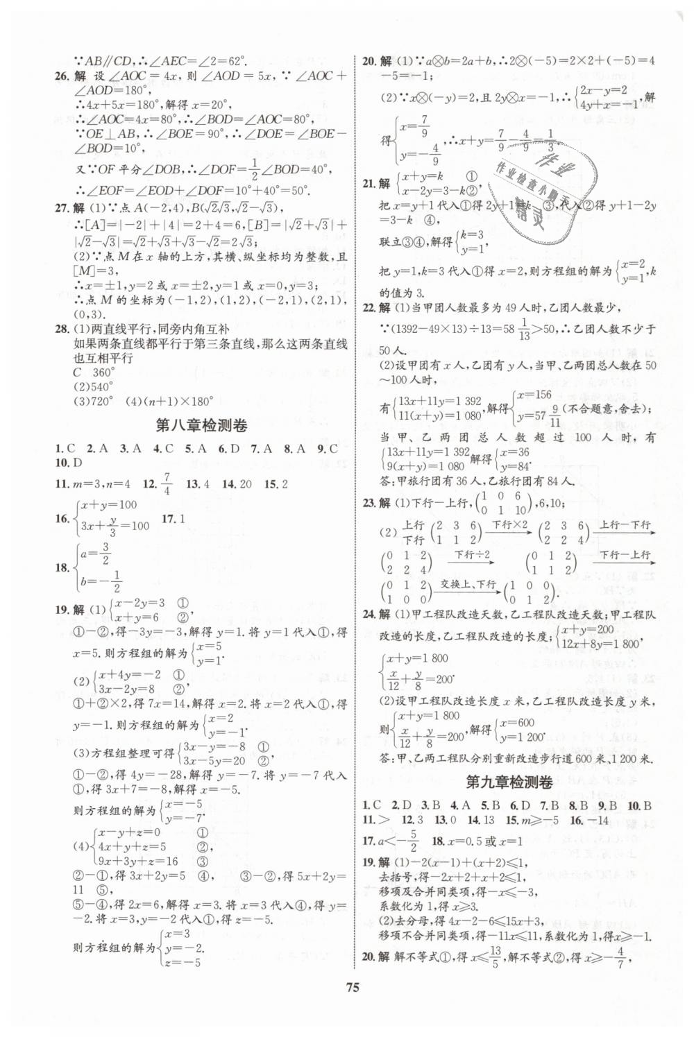 2019年初中同步学考优化设计七年级数学下册人教版 第19页