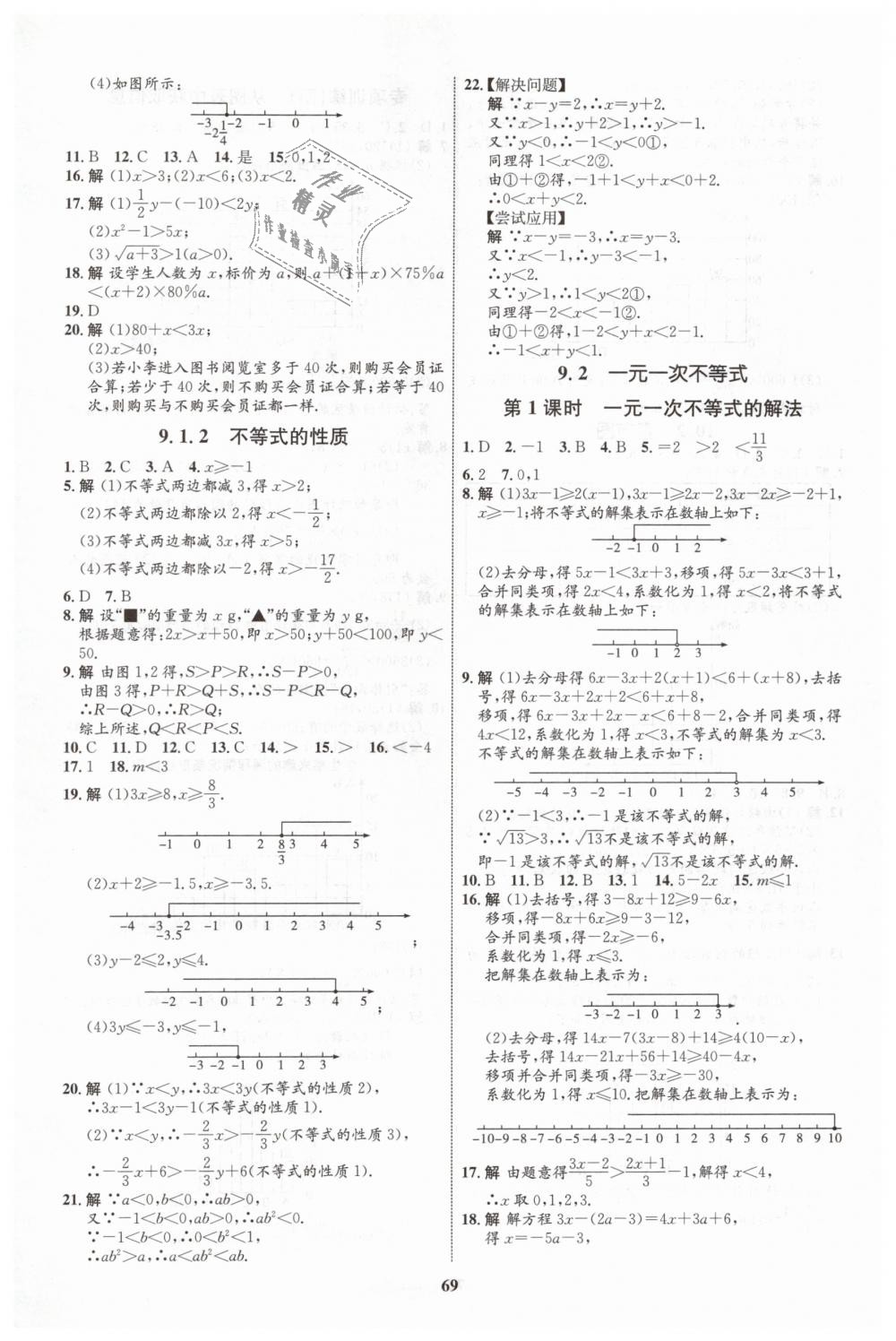 2019年初中同步学考优化设计七年级数学下册人教版 第13页