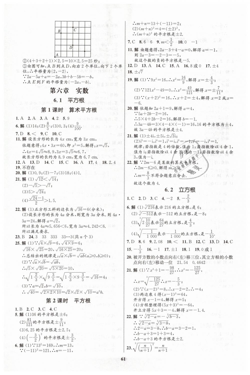 2019年初中同步学考优化设计七年级数学下册人教版 第5页