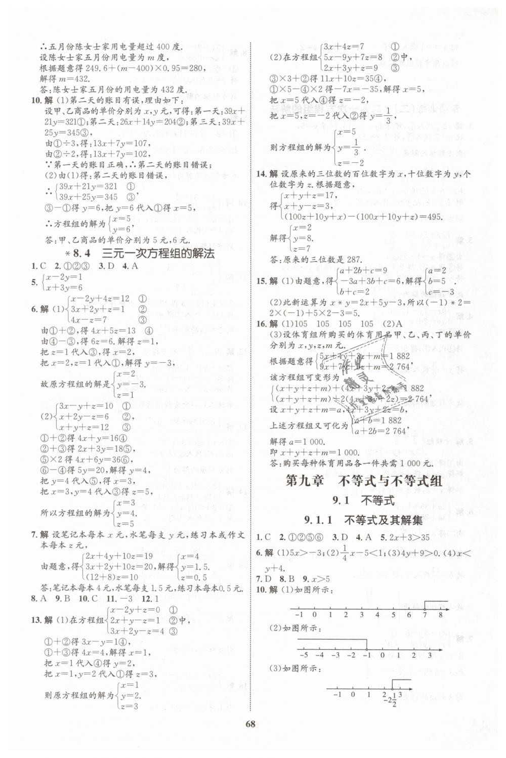 2019年初中同步学考优化设计七年级数学下册人教版 第12页