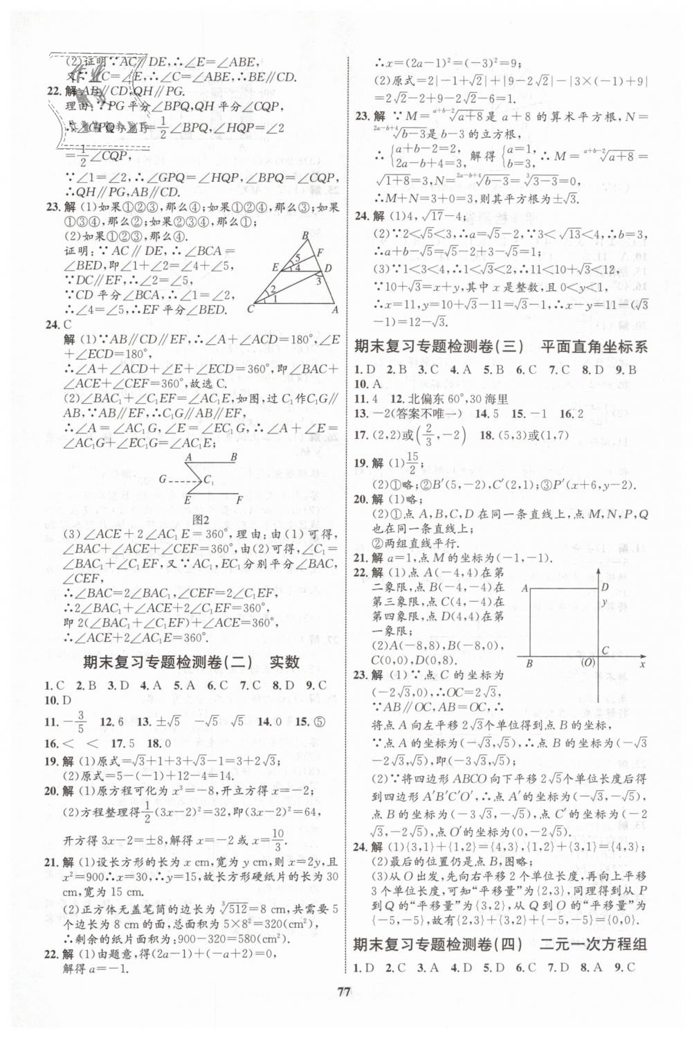 2019年初中同步学考优化设计七年级数学下册人教版 第21页