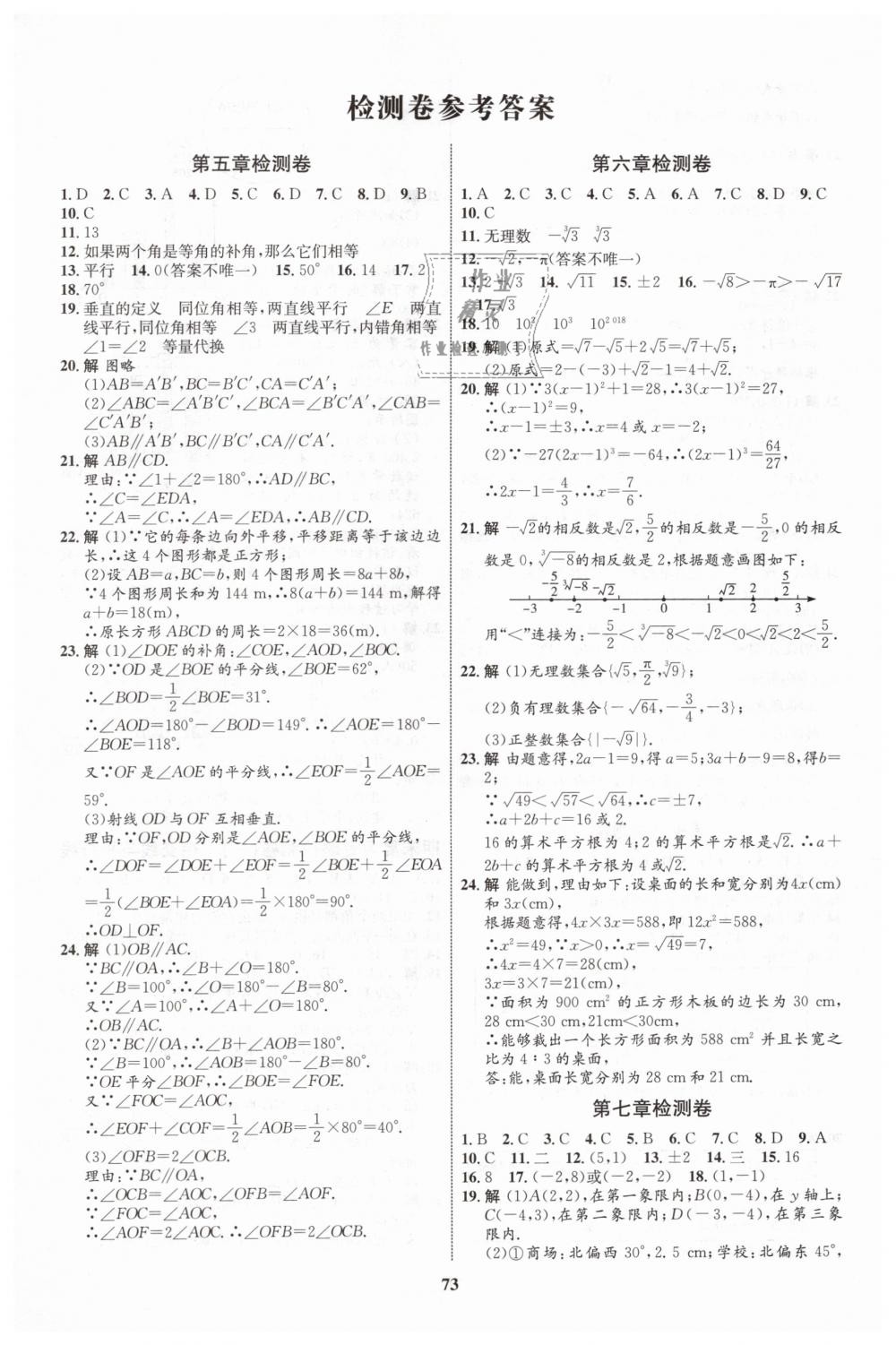 2019年初中同步学考优化设计七年级数学下册人教版 第17页