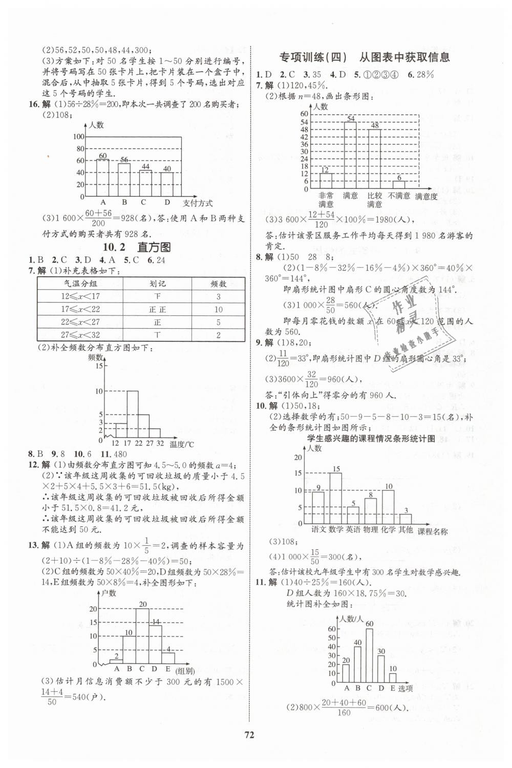 2019年初中同步學(xué)考優(yōu)化設(shè)計(jì)七年級(jí)數(shù)學(xué)下冊(cè)人教版 第16頁