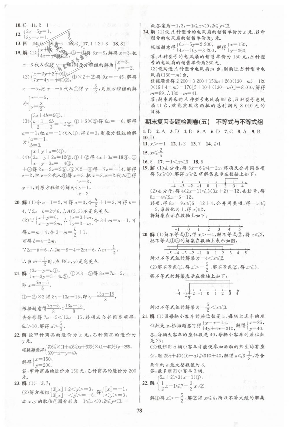 2019年初中同步学考优化设计七年级数学下册人教版 第22页