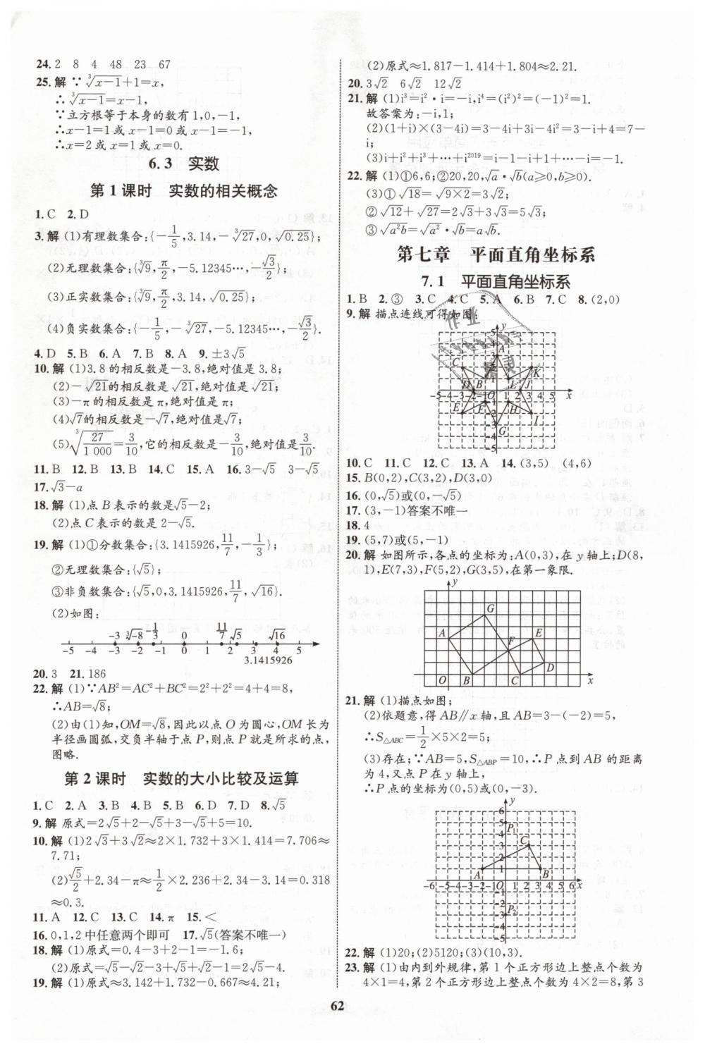 2019年初中同步学考优化设计七年级数学下册人教版 第6页