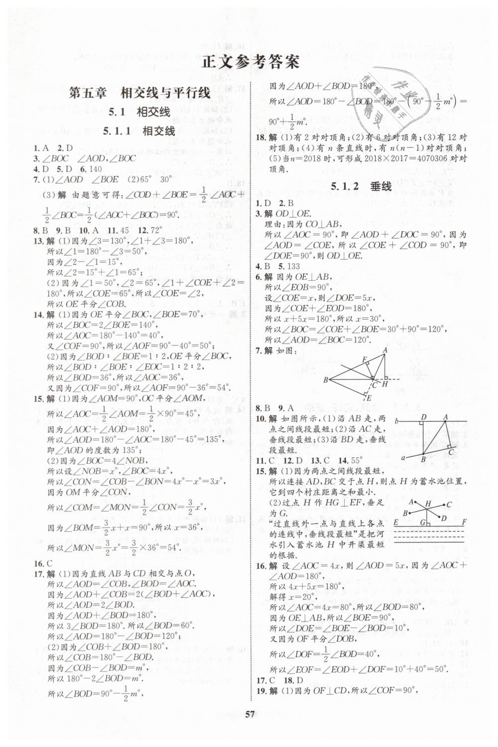 2019年初中同步学考优化设计七年级数学下册人教版 第1页