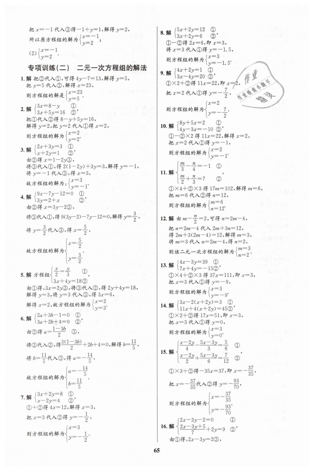 2019年初中同步學(xué)考優(yōu)化設(shè)計(jì)七年級數(shù)學(xué)下冊人教版 第9頁