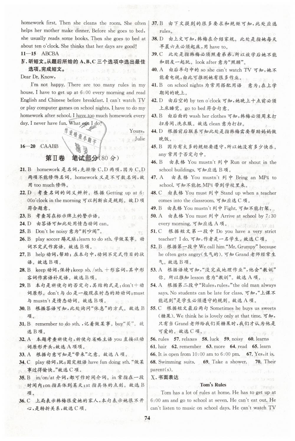 2019年初中同步學(xué)考優(yōu)化設(shè)計(jì)七年級(jí)英語(yǔ)下冊(cè)人教版 第18頁(yè)