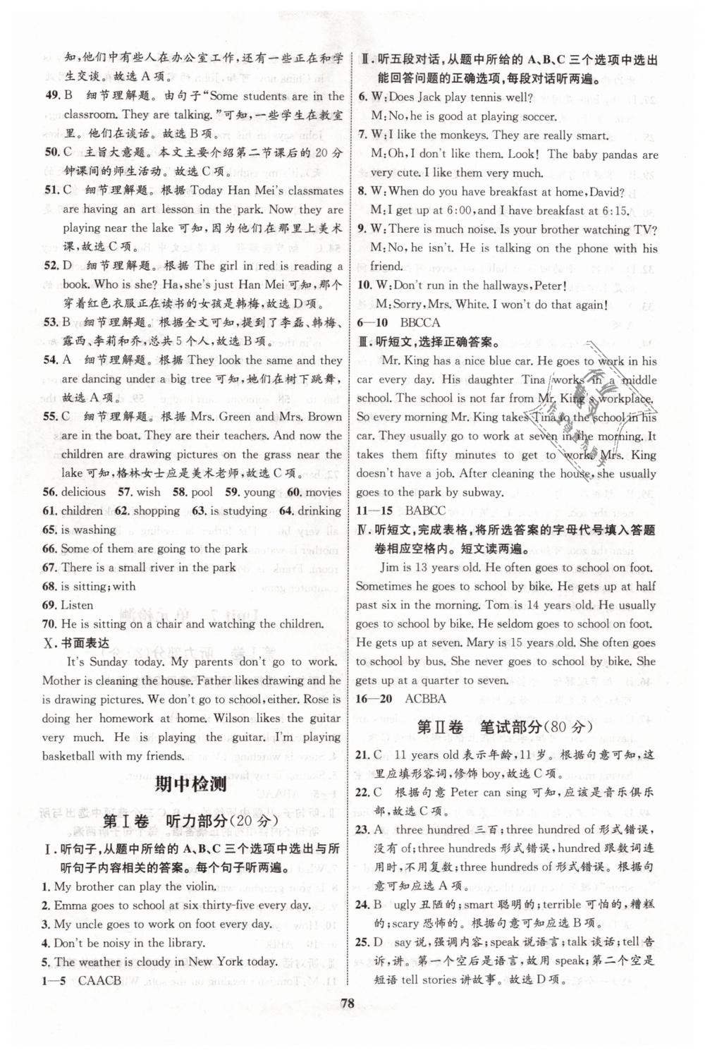 2019年初中同步學(xué)考優(yōu)化設(shè)計(jì)七年級(jí)英語(yǔ)下冊(cè)人教版 第22頁(yè)