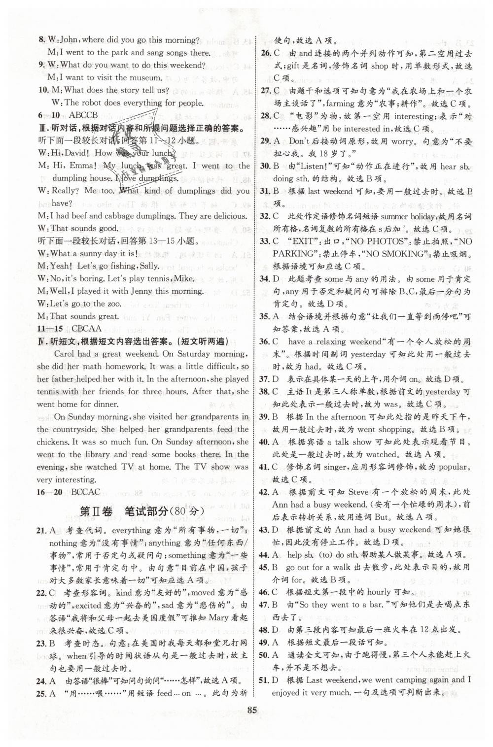 2019年初中同步學(xué)考優(yōu)化設(shè)計(jì)七年級英語下冊人教版 第29頁