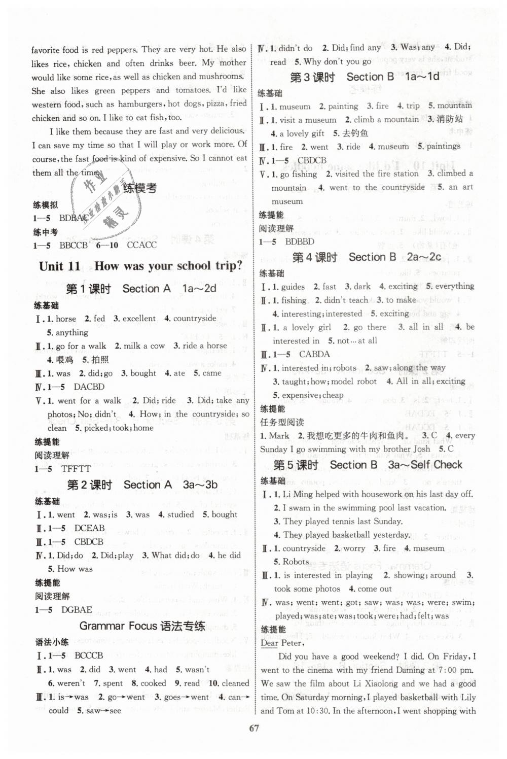 2019年初中同步學(xué)考優(yōu)化設(shè)計(jì)七年級(jí)英語(yǔ)下冊(cè)人教版 第11頁(yè)