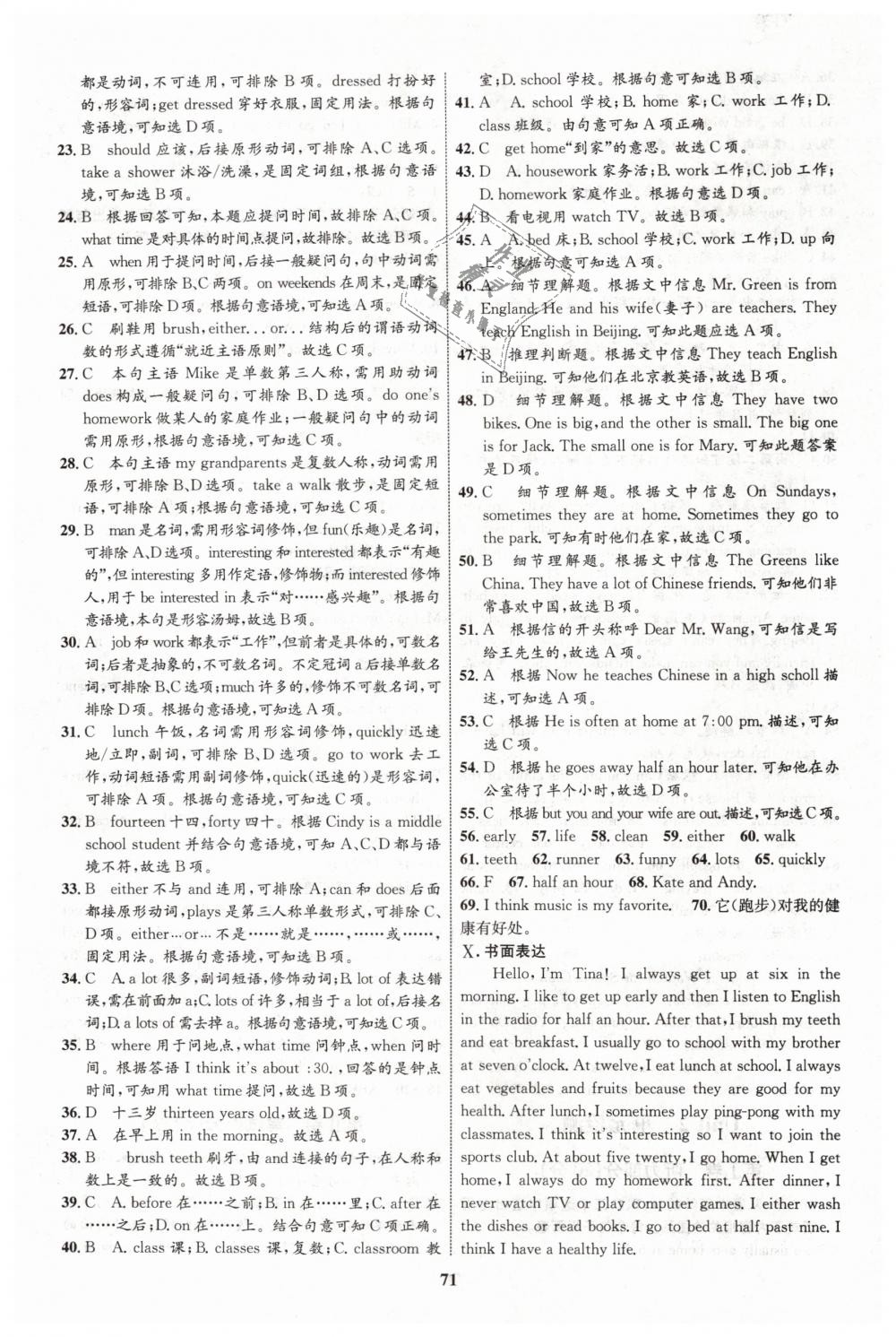 2019年初中同步學(xué)考優(yōu)化設(shè)計七年級英語下冊人教版 第15頁