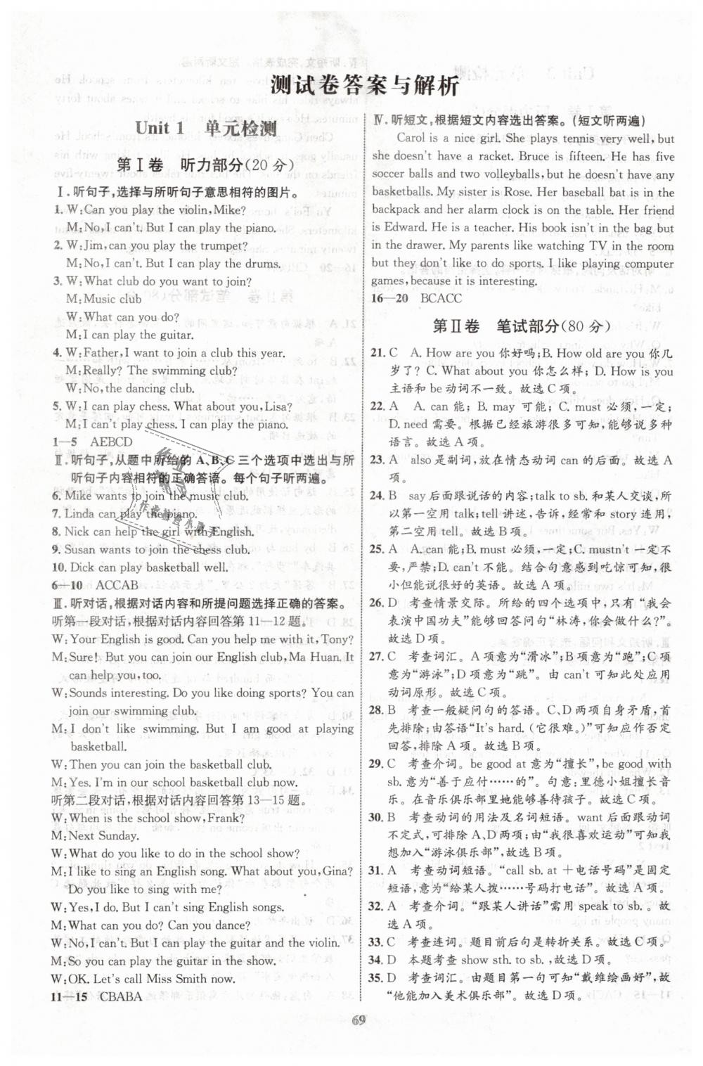 2019年初中同步學(xué)考優(yōu)化設(shè)計(jì)七年級(jí)英語(yǔ)下冊(cè)人教版 第13頁(yè)