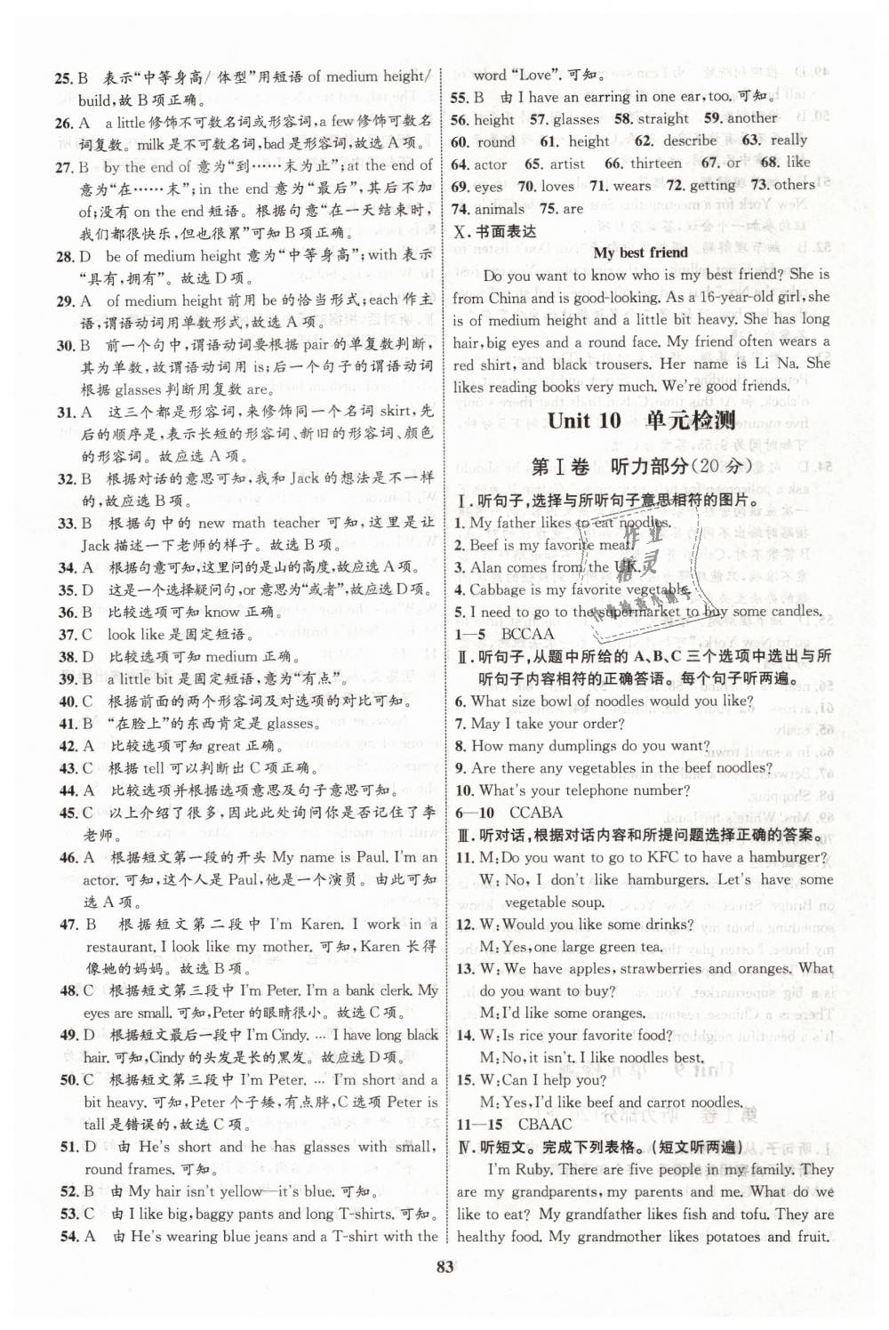 2019年初中同步學(xué)考優(yōu)化設(shè)計七年級英語下冊人教版 第27頁