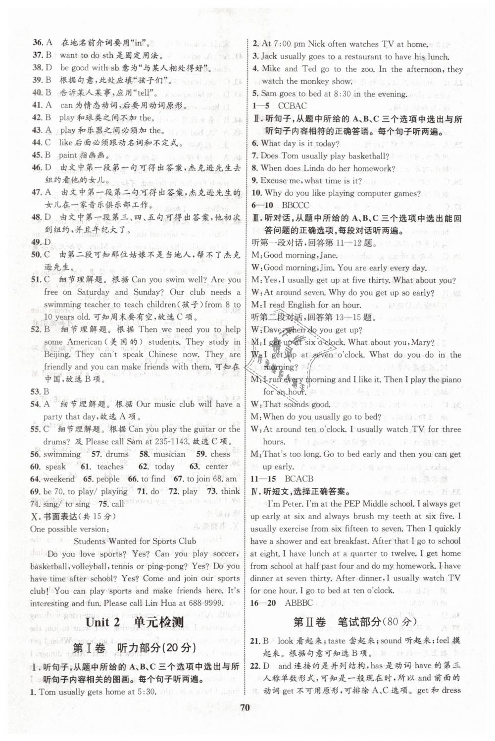 2019年初中同步學(xué)考優(yōu)化設(shè)計(jì)七年級英語下冊人教版 第14頁