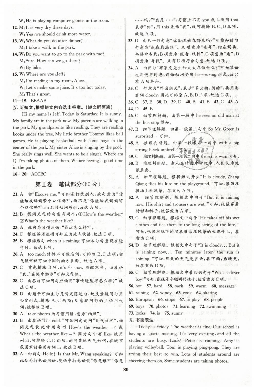 2019年初中同步學(xué)考優(yōu)化設(shè)計(jì)七年級(jí)英語(yǔ)下冊(cè)人教版 第24頁(yè)