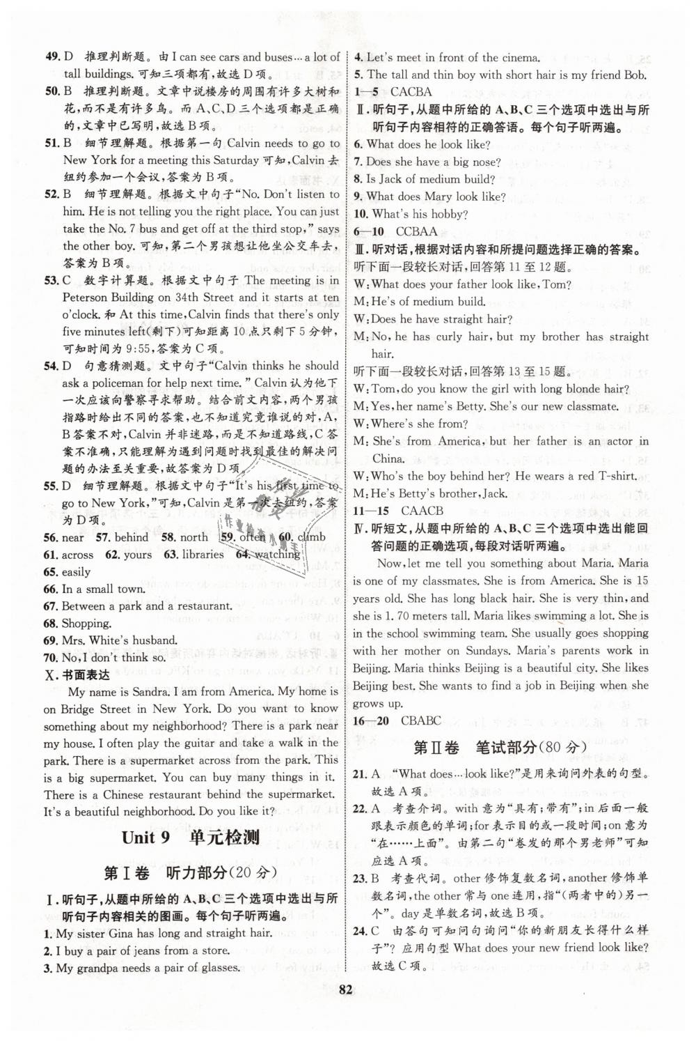 2019年初中同步學(xué)考優(yōu)化設(shè)計(jì)七年級(jí)英語(yǔ)下冊(cè)人教版 第26頁(yè)